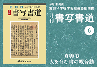 月刊「書写書道」最新号